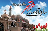 ۷۰۰ ویژه برنامه سالروز فتح خرمشهر اجرا می‌شود