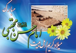 برگزاری چشن ولادت امام حین مجتبی (ع) در خضری دشت بیاض