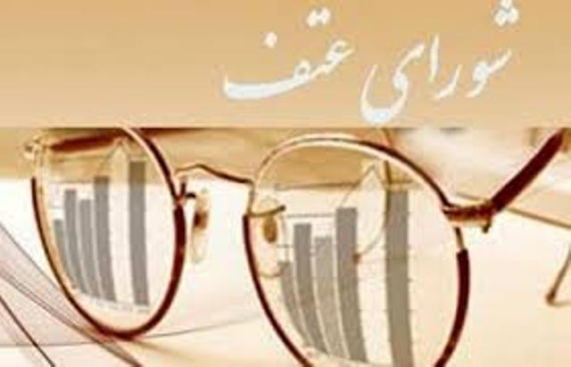 اعلام فراخوان انتخاب اعضای حقیقی کمیسیون‌های تخصصی شورای عالی عتف