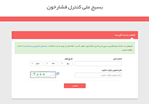 راه اندازی سامانه خوداظهاری ثبت فشارخون در مهاباد