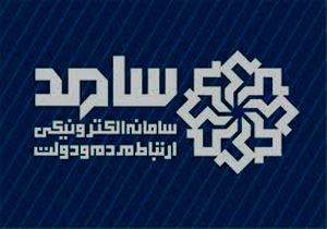 پاسخگویی فرماندار ساری به مردم در سامانه سامد