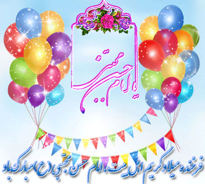 پیامکهای تبریک ویژه ولادت امام حسن مجتبی(ع) پیامکهای تبریک ویژه ولادت امام حسن مجتبی(ع)