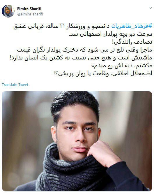 واکنش المیرا شریفی مقدم به قربانی عشق سرعت دو بچه پولدار اصفهانی +عکس