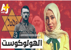 الجزیره: رژیم صهیونیستی چگونه از افسانه هولوکاست سود می&zwnj;برد؟