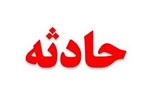 بی توجهی راننده، کودکی را به کام مرگ برد