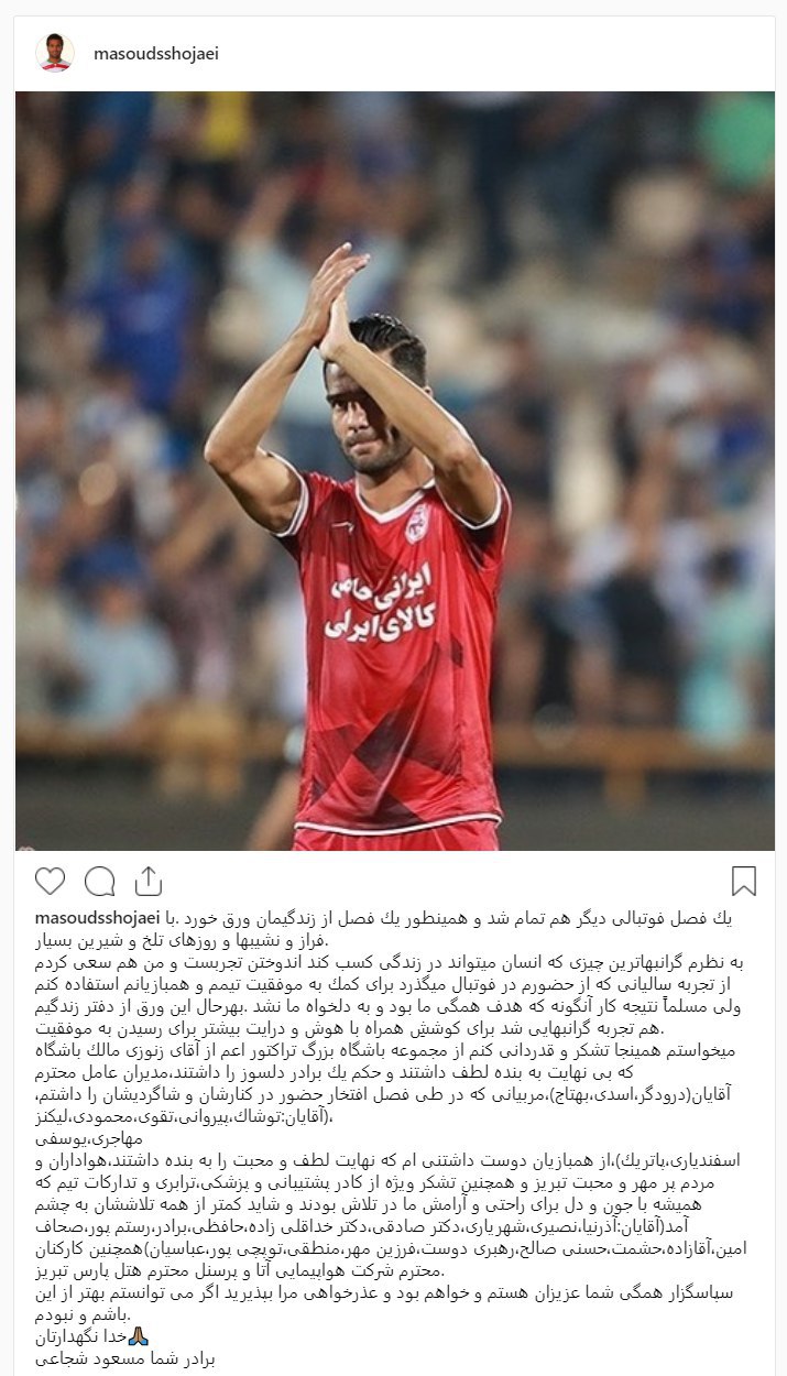مسعود شجاعى از تراکتورسازى جدا شد