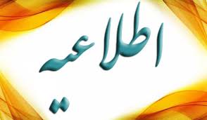 اطلاعیه قطعی آب در برخی محلات کرمانشاه