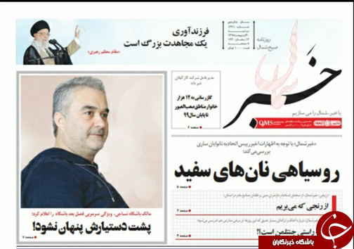 تصاویرصفحه نخست روزنامه&zwnj;های دوشنبه ۳۰ اردیبهشت ماه مازندران را درگروه استان&zwnj;های باشگاه خبرنگاران جوان مشاهده کنید.
