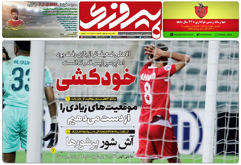 روزنامه&zwnj;های ورزشی ۳ اردیبهشت