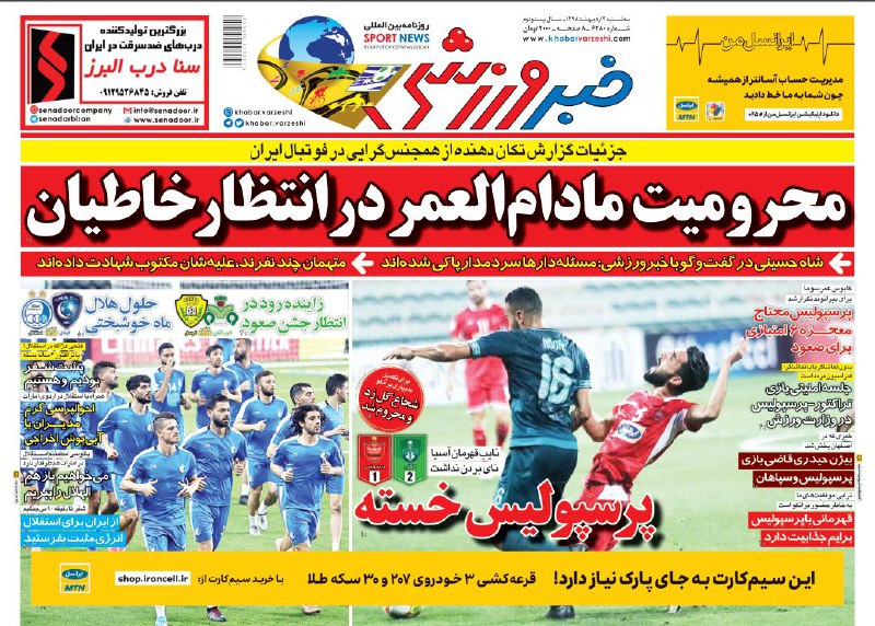 روزنامه&zwnj;های ورزشی ۳ اردیبهشت