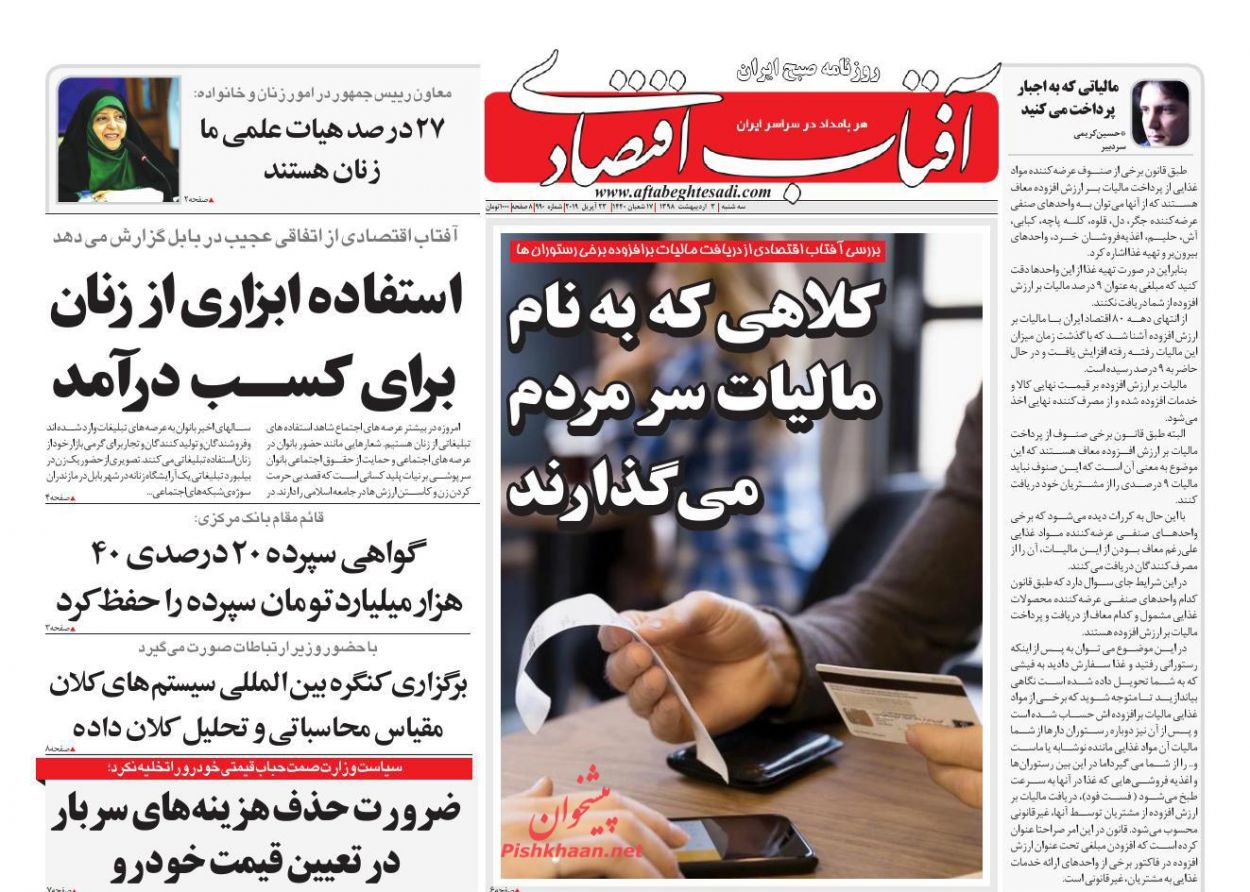 صفحه نخست روزنامه&zwnj;های اقتصادی ۳ اردیبهشت ماه