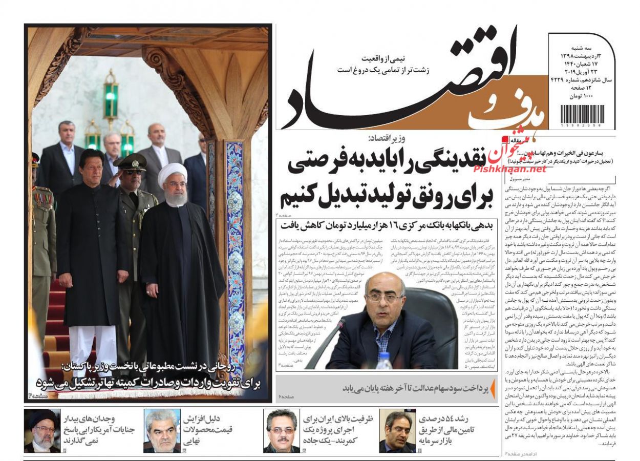 صفحه نخست روزنامه&zwnj;های اقتصادی ۳ اردیبهشت ماه