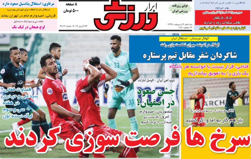 حلول هلال خوشبختی برای استقلال/ پرسپولیس محتاج معجزه ۶ امتیازی/ سایه شوم سوما!