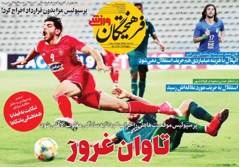 فرهیختگان - ۳ اردیبهشت