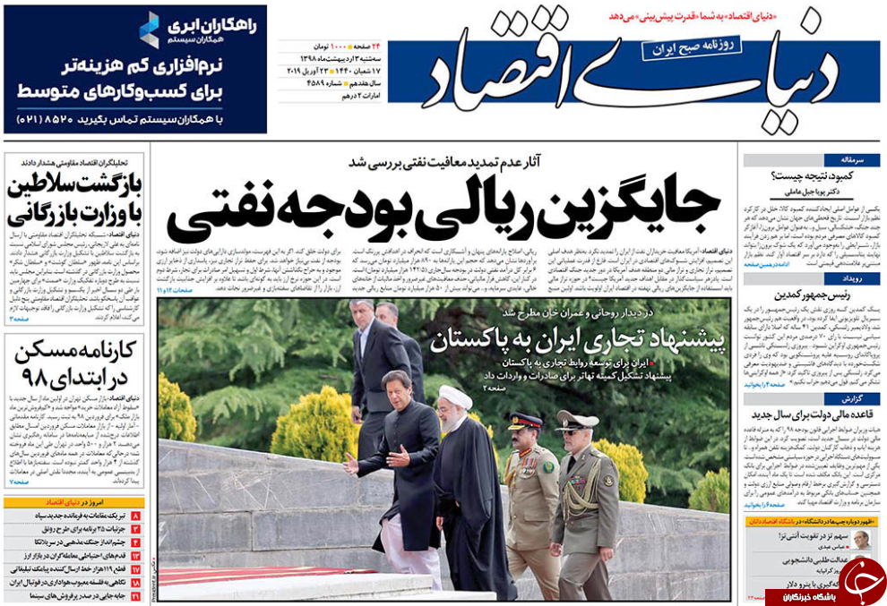 روزنامه