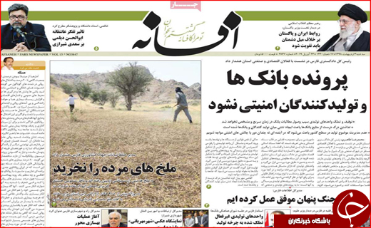 نیم صفحه نخست روزنامه&zwnj;های استانی؛
