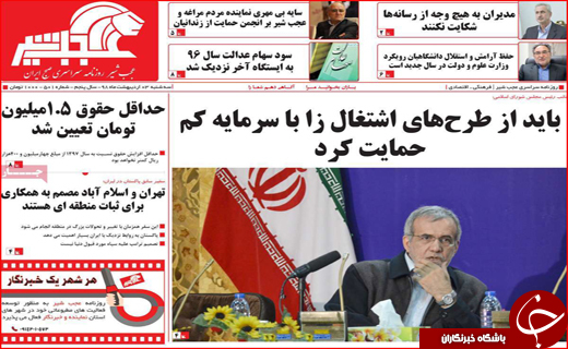 نیم صفحه نخست روزنامه&zwnj;های استانی؛