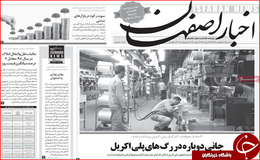 نیم صفحه نخست روزنامه&zwnj;های استانی؛