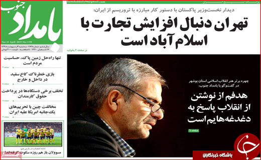 نیم صفحه نخست روزنامه&zwnj;های استانی؛