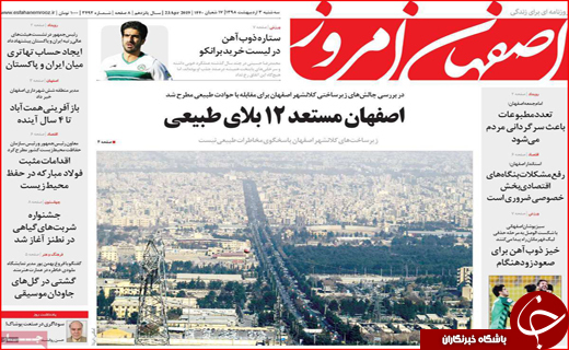 اصفهان مستعد ۱۲ بلای طبیعی/ملخ&zwnj;های مرده را نخرید/ دوباره کاری از جیب مردم