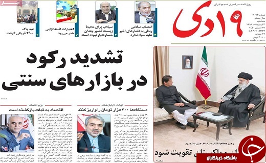 اجتماع منتظران ظهور در مسجد مقدس جمکران/سفری سیاسی باطعم شیرین زیارت امام رضا(ع)