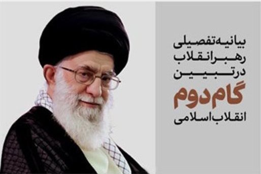 برگزاری همایش ملی نقش آموزش و پرورش در تحقق گام دوم انقلاب در تبریز