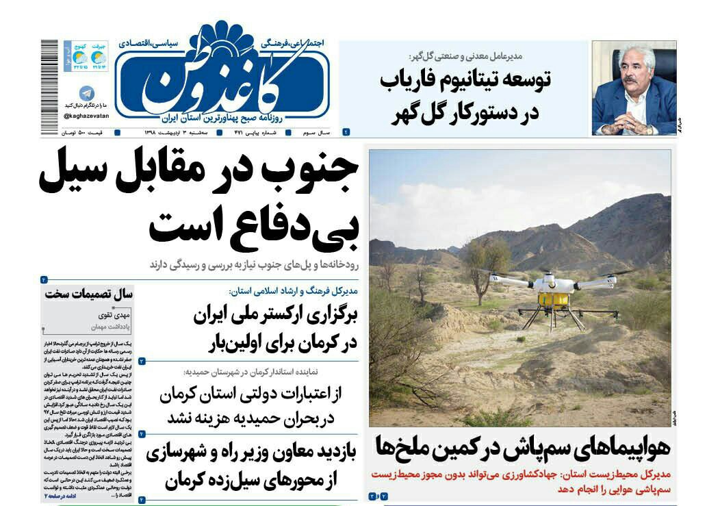 بارورکردن ابرها اقتصادی نیست/آتش مراتع جنوب را تهدید می کند