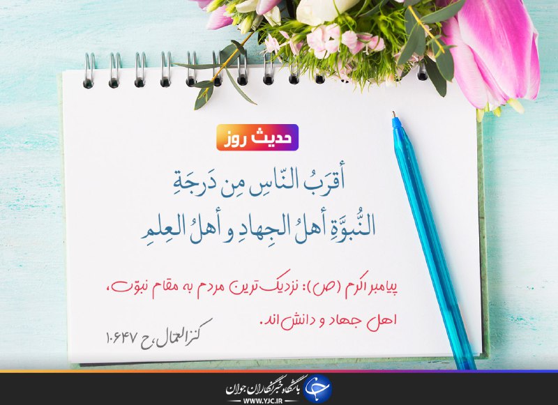 نزدیک&zwnj;ترین مردم به مقام نبوت چه کسانی هستند؟