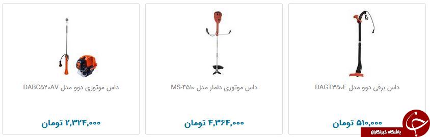خرید داس برقی چقدر هزینه دارد؟