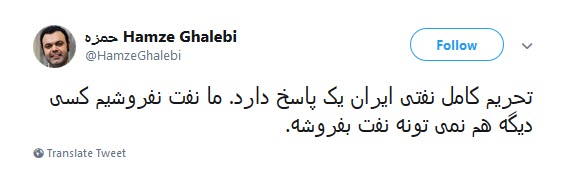 #نفت /مقابل به مثل ایران پاسخی محکم به خیال پردازی های جدید ترامپ