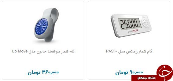 برای خرید گام شمار چقدر هزینه کنیم؟
