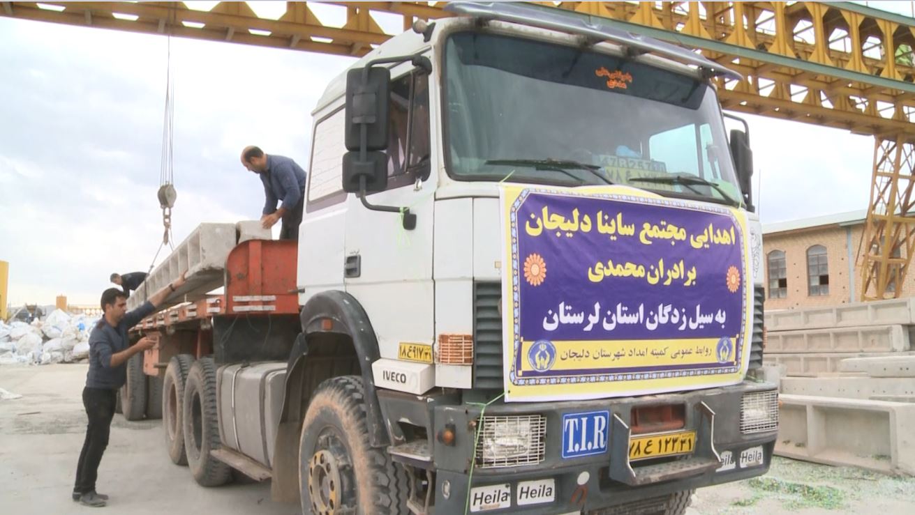 خیر دلیجانی محموله بزرگ کمک را به سیل زده&zwnj;ها اهدا کرد