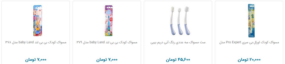 مسواک کودک و نوزاد