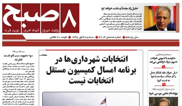 تصاویر صفحه اول روزنامه های افغانستان/ 3 ثور