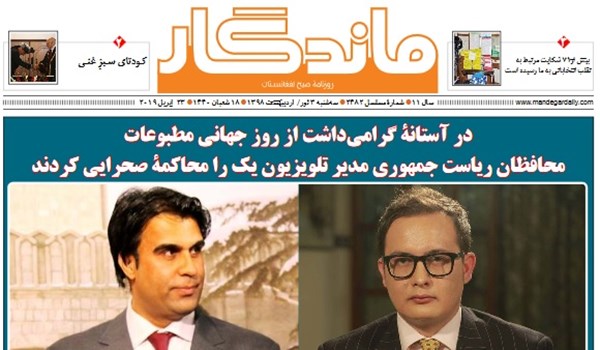 تصاویر صفحه اول روزنامه های افغانستان/ 3 ثور