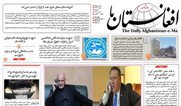 تصاویر صفحه اول روزنامه های افغانستان/ 3 ثور