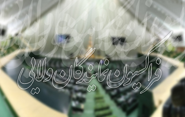 تفکیک یا ادغام وزارت صنعت، معدن و تجارت در فراکسیون ولایی بررسی شد