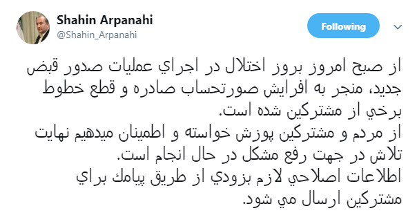 اختلال در سامانه همراه اول/مشترکین بدهکار شدند
