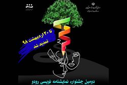 تمدید ارسال آثار به جشنواره نمایشنامه نویسی غرب گیلان