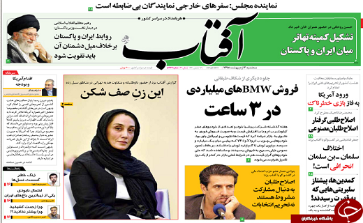 صفحه نخست روزنامه&zwnj;های استان یزد