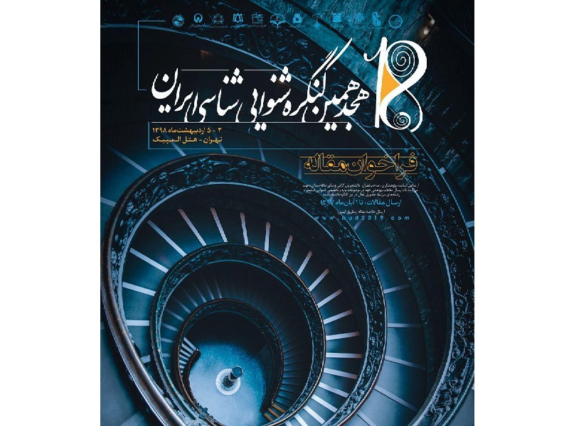 آغاز کنگره شنوایی شناسی ایران در مشهد