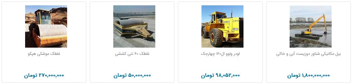 قیمت انواع ماشین آلات سنگین