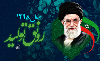 برای تحقق رونق تولید ملی چه کار هایی را باید انجاد دهیم؟