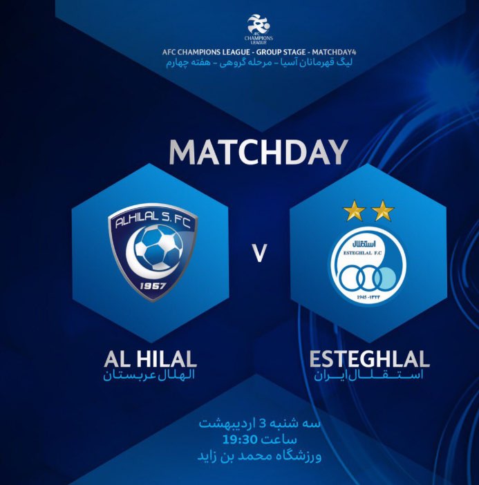 پوستر باشگاه استقلال در آستانه دیدار با الهلال