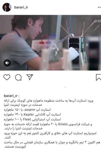 ساخت کیوبست توسط ۳ تیم ایرانی/ ورود استارت&zwnj;آپ&zwnj;ها به منظومه ماهواره&zwnj;های کوچک