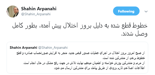 خطوط قطع شده همراه اول وصل شدند