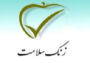 نواختن زنگ سلامت در خرمشهر