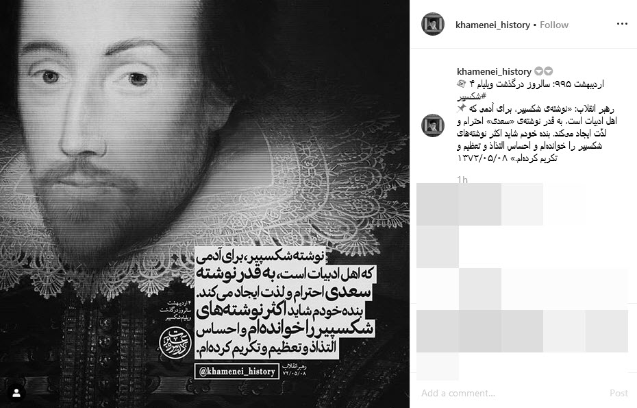 نظر رهبر انقلاب درباره آثار شکسپیر +عکس نوشته