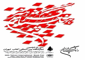 فرهنگستان هنر با چند کتاب در نمایشگاه بین المللی کتاب حضور دارد؟