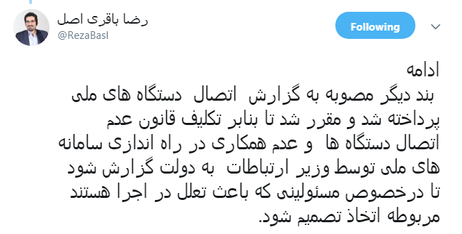 برگزاری دوازدهمین جلسه شورای اجرایی فناوری اطلاعات با حضور معاون اول رئیس جمهور